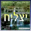 בעלזא - אשרי מי