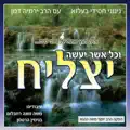 אשרי מי