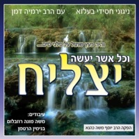 בעלזא - אשרי מי