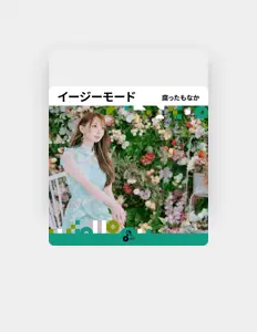 收听 腐ったもなか、观看音乐视频、阅读小传、查看巡演日期等 ！