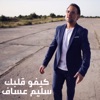 Salim Assaf - Kifo Albik