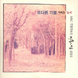 또다른 기쁨