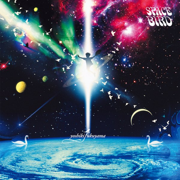 SPACE BIRD - 福山芳樹のアルバム - Apple Music
