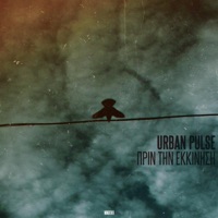 Πριν Την Εκκίνηση - Urban Pulse