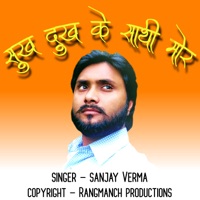 Sukh Dukh Ke Sathi Mor - Single - Sanjay Verma