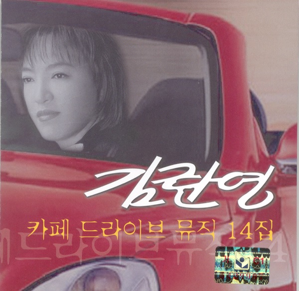 Kim Ranyoung Cafe Driving Music 14 (NONE)
