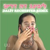 ליבינג דה דרים (Dalit Rechester Remix) - Single