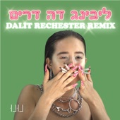 ליבינג דה דרים (Dalit Rechester Remix) artwork