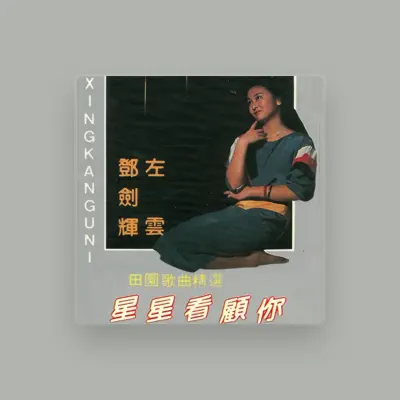 Listen to 左云, watch music videos, read bio, see tour dates & more!