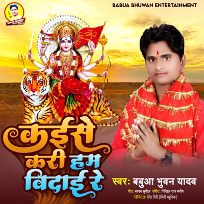 Kaise Kari Hum Bidai Re - Single