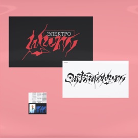 Электрощит Золотые зубы