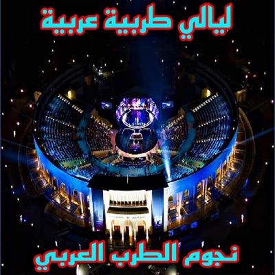 Atfal Show - طربيات خليجية من أروع الأغاني العربية الطربية على الإطلاق _ جيتك لبابك حبيبي (Live Version)