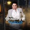 مهرجان انا وحبيبتى انتظرونا - Single