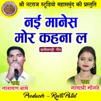 Nai Manes Mor Kahna La - Single - Gayatri Mongre & Narayan bandhe