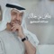 عاش بو خالد - عبدالله المستريح lyrics