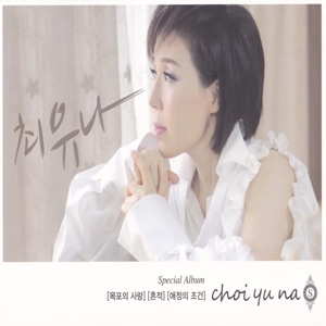 목포의 사랑 / 흔적 / 애정의 조건