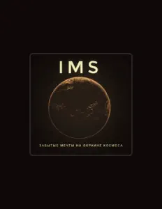 聆聽 I.M.S.、觀看音樂影片、閱讀小傳、查看巡演日期等！