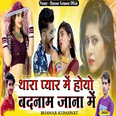 Thara Pyar Mein Hoyo Badnam Jana Me - Single