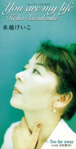 Too far away (オリジナル・カラオケ) - 水越けいこの曲 - Apple Music