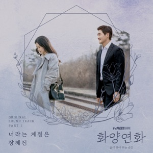 When My Love Blooms, Pt. 1 (Original Television Soundtrack) - Single