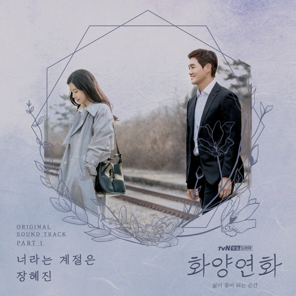 When My Love Blooms, Pt. 1 (Original Television Soundtrack) - Single