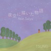 夜空に描いた物語 (feat. Salyu) - Single