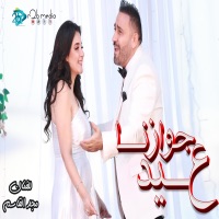 عيد جوازنا - Single - Magd El-qasem
