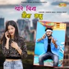 Thare Bina Jina Saku - Single