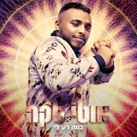 כמה רע לי - Single - Moti Taka