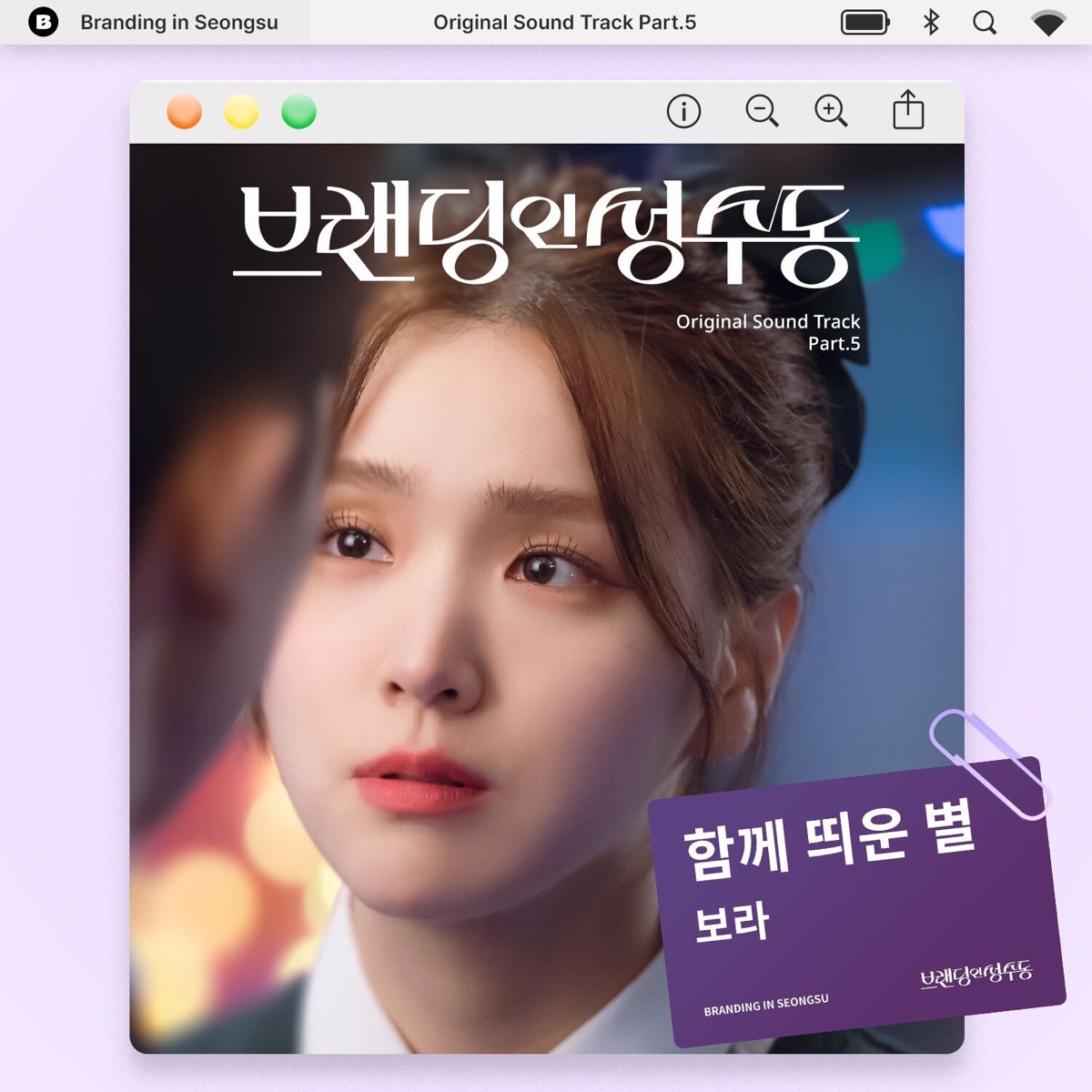 Bora – Branding in Seongsu OST Part.5