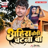 Ahira Dhodi Chatna Ba - Single - Gautam Yadav