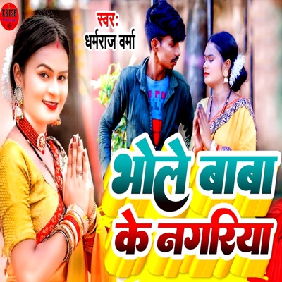 Bhole Baba Ke Nagariya - Single