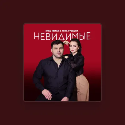 Listen to Анна Рубцова, watch music videos, read bio, see tour dates & more!