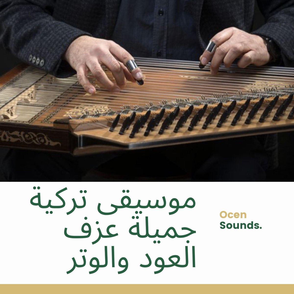 موسيقى تركية جميلة عزف العود والوتر مقطوعة رحلة الأرواح - Single by  Ocensounds on Apple Music