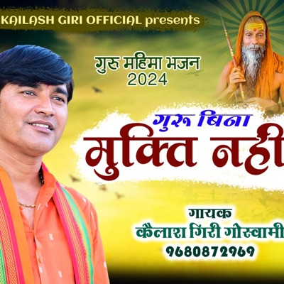 Guru Veena Mugti Nahi (feat. Kailash Giri Goswami) - Single
