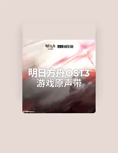 收听 BaoUner、观看音乐视频、阅读小传、查看巡演日期等 ！