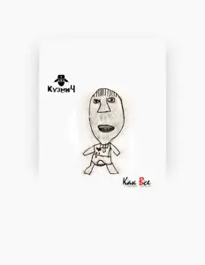 聆聽 КузмиЧ、觀看音樂影片、閱讀小傳、查看巡演日期等！