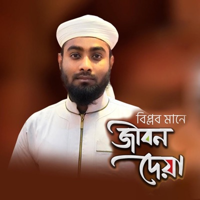 Abir Hasan - Biplob Mane Jibon Deya