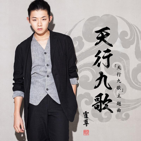 霍尊- Apple Music