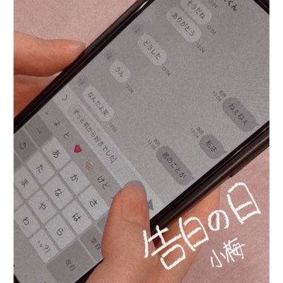 Kokuhakunohi - Single