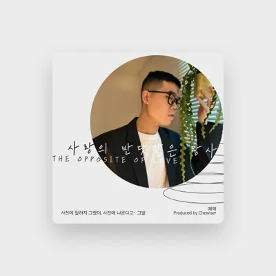 Listen to 예예, watch music videos, read bio, see tour dates & more!