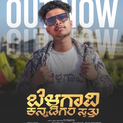 Belagavi Kannadigara Swattu (BelagaviKA) - Single