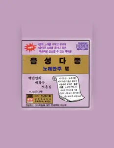 Ouça 황선우, assista a videoclipes, leia a biografia, veja as datas das turnês e mais!