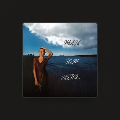 Listen to Мария Белова, watch music videos, read bio, see tour dates & more!