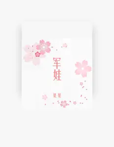 聆聽 果果、觀看音樂影片、閱讀小傳、查看巡演日期等！