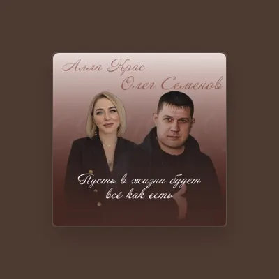 Listen to Алла Крас, watch music videos, read bio, see tour dates & more!