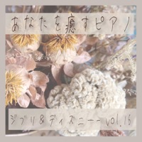 piano ease your mind-GHIBLI&Disney- vol.16