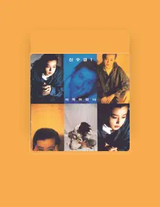 Escucha a 신수경, mira videos musicales, lee su biografía, consulta las fechas de las gira y más.