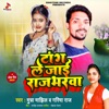 Tang Le Jayi Rajbharawa - Single