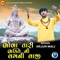 Bhola Tari Bhakti Ni Lagni Laji - Arjun Mali lyrics